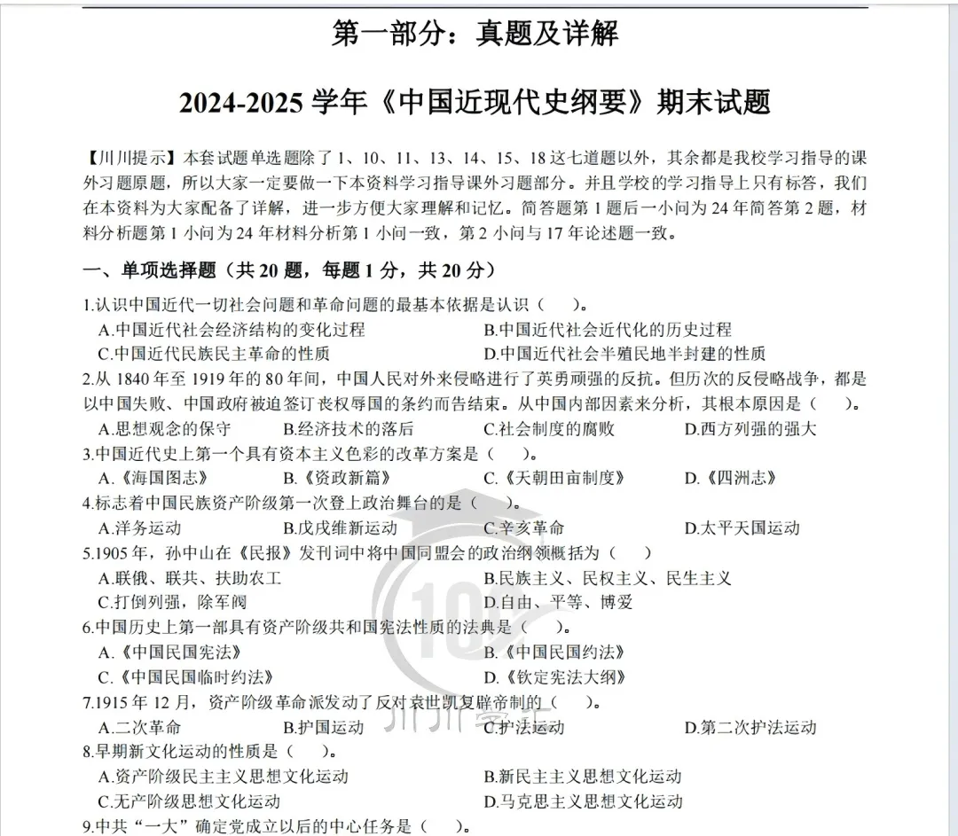 川大期末真题及详解(纸质版)免费送啦!-第13张图片-四季读书网 川大期末真题及详解(纸质版)免费送啦!-第13张图片-四季读书网