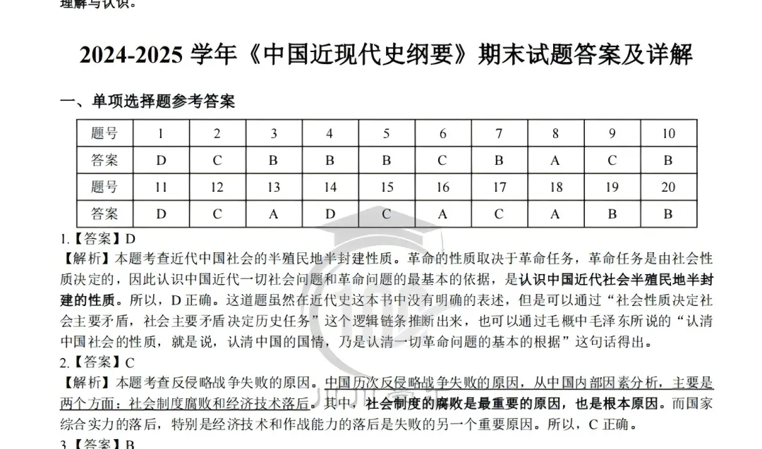 川大期末真题及详解(纸质版)免费送啦!-第14张图片-四季读书网 川大期末真题及详解(纸质版)免费送啦!-第14张图片-四季读书网