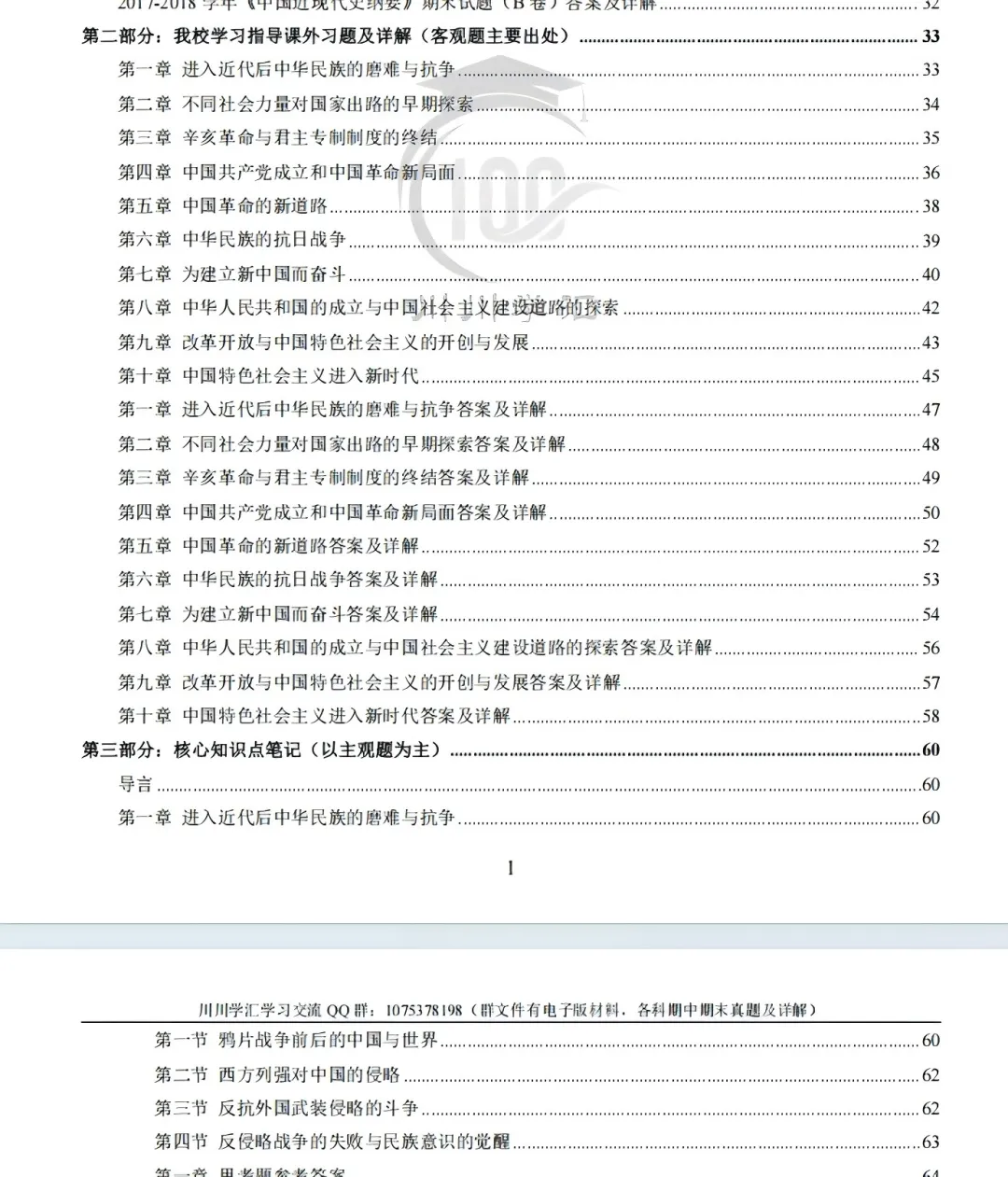 川大期末真题及详解(纸质版)免费送啦!-第15张图片-四季读书网 川大期末真题及详解(纸质版)免费送啦!-第15张图片-四季读书网