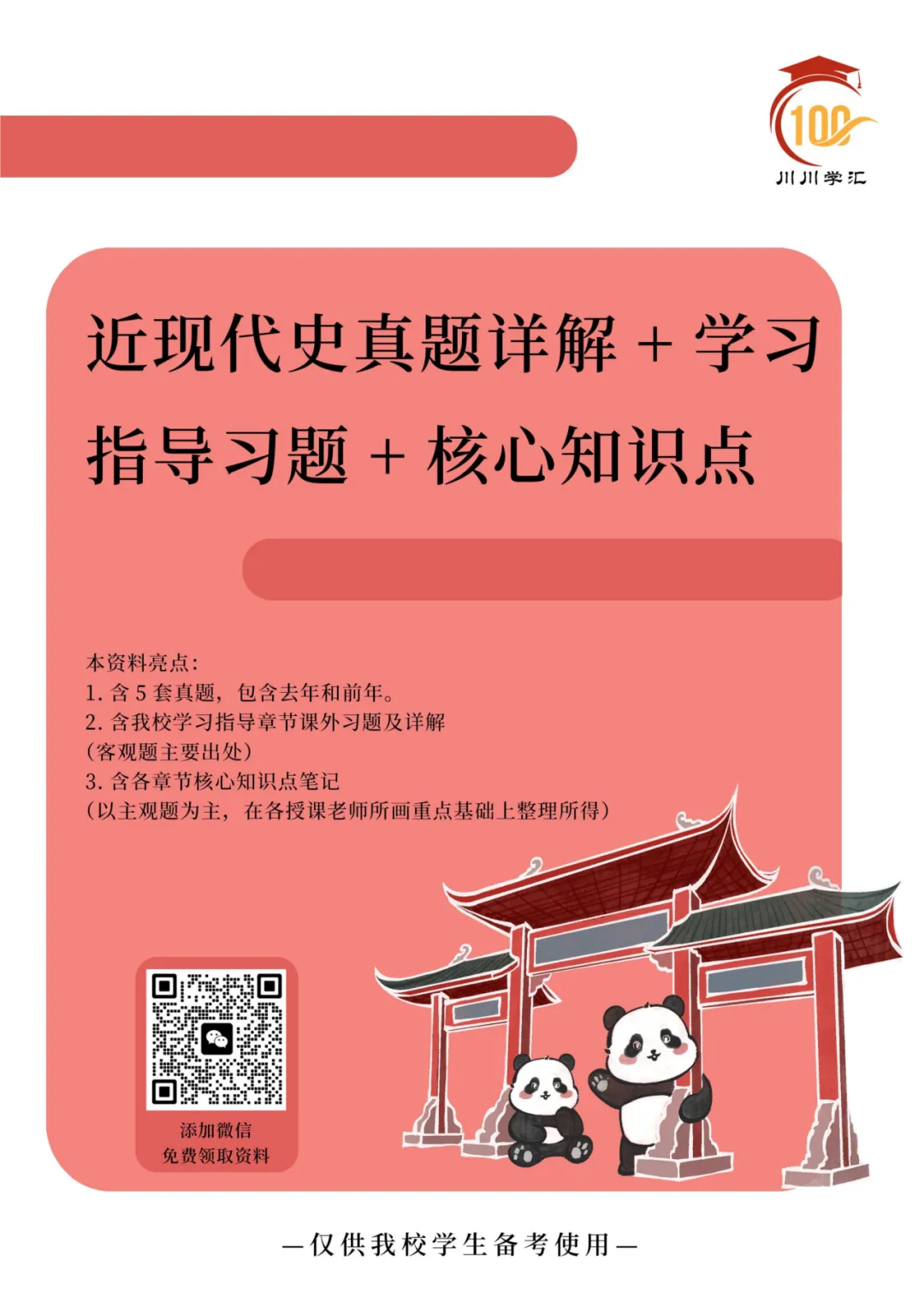 川大期末真题及详解(纸质版)免费送啦!-第17张图片-四季读书网 川大期末真题及详解(纸质版)免费送啦!-第17张图片-四季读书网