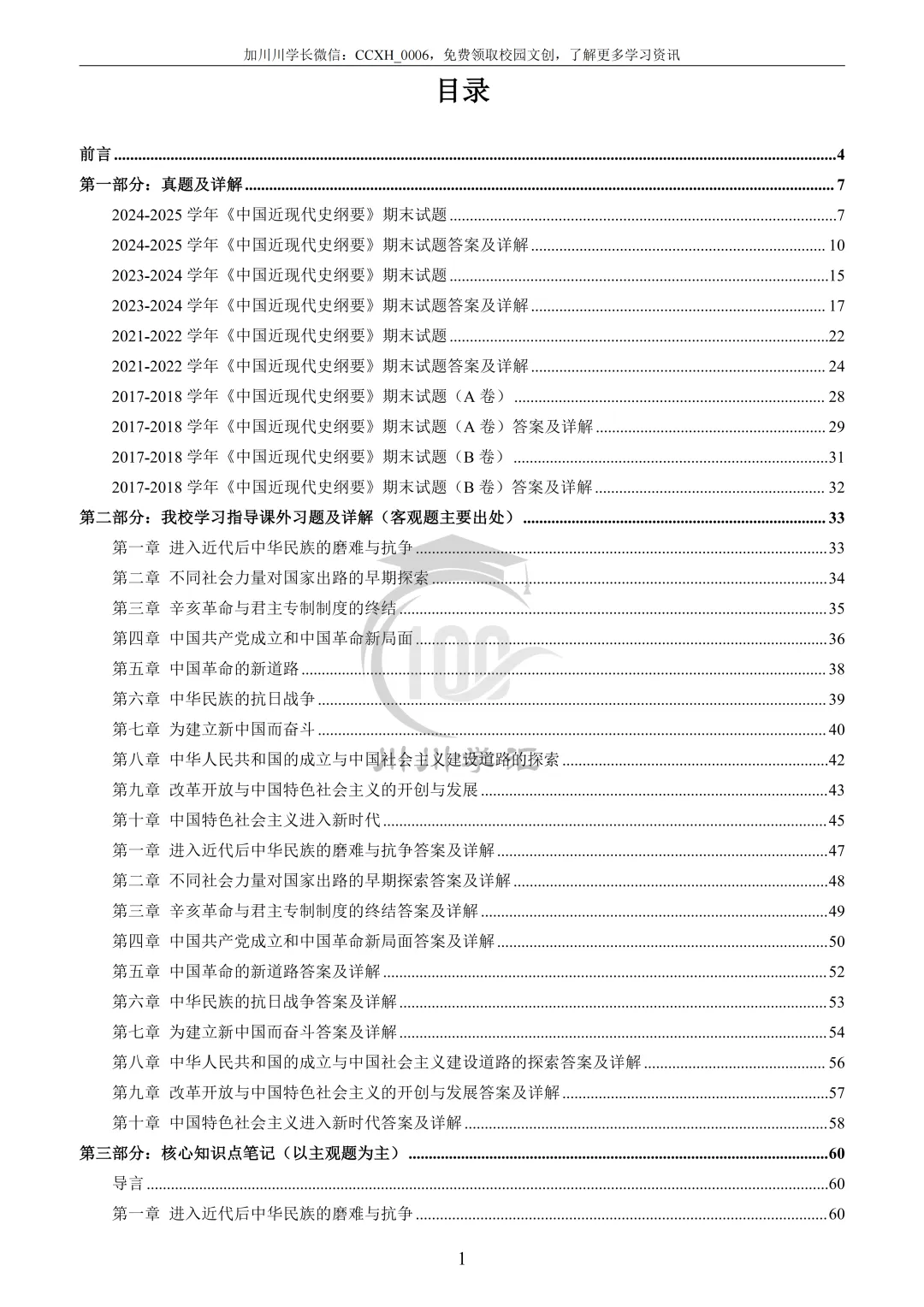 川大期末真题及详解(纸质版)免费送啦!-第18张图片-四季读书网 川大期末真题及详解(纸质版)免费送啦!-第18张图片-四季读书网