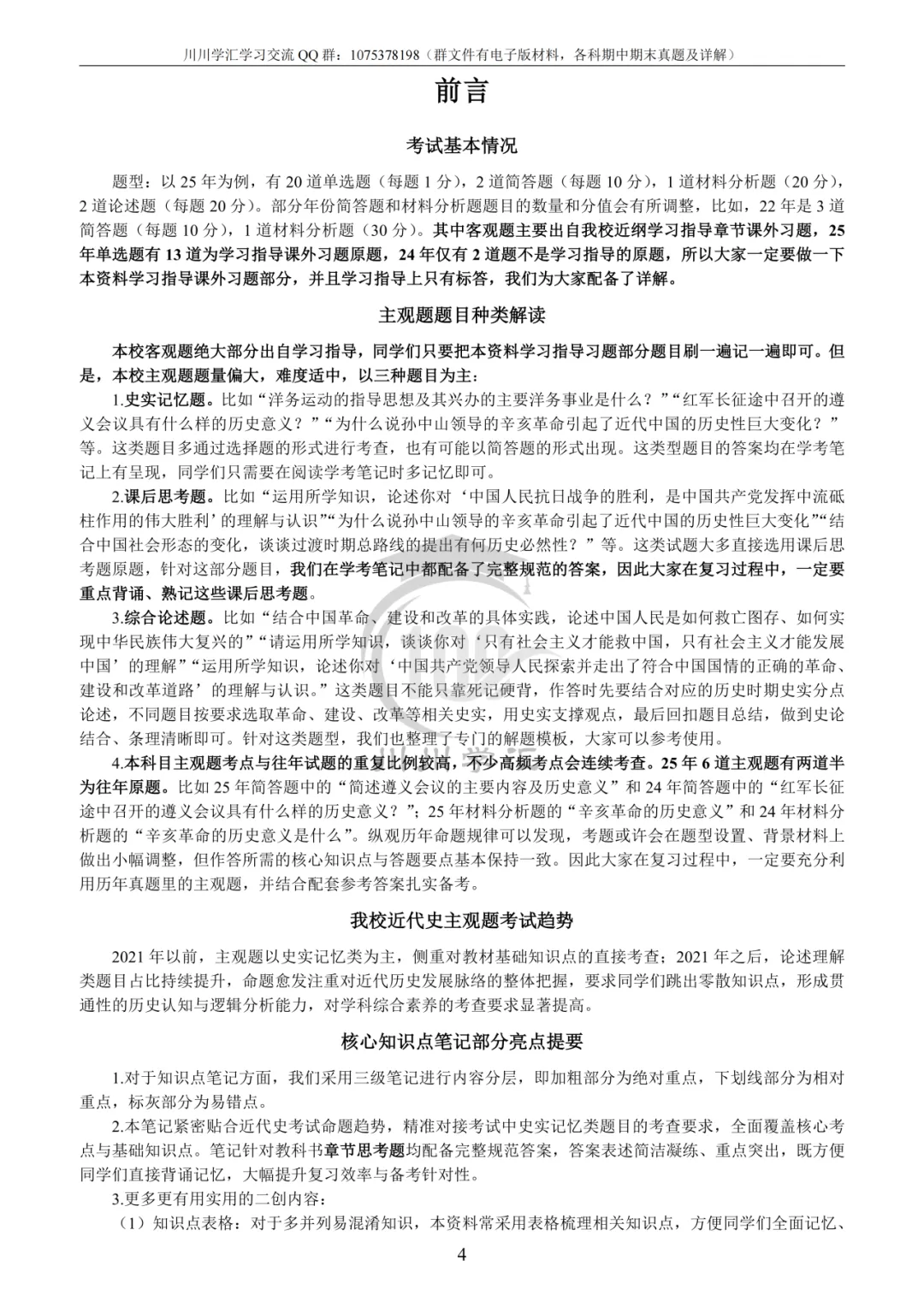 川大期末真题及详解(纸质版)免费送啦!-第21张图片-四季读书网 川大期末真题及详解(纸质版)免费送啦!-第21张图片-四季读书网