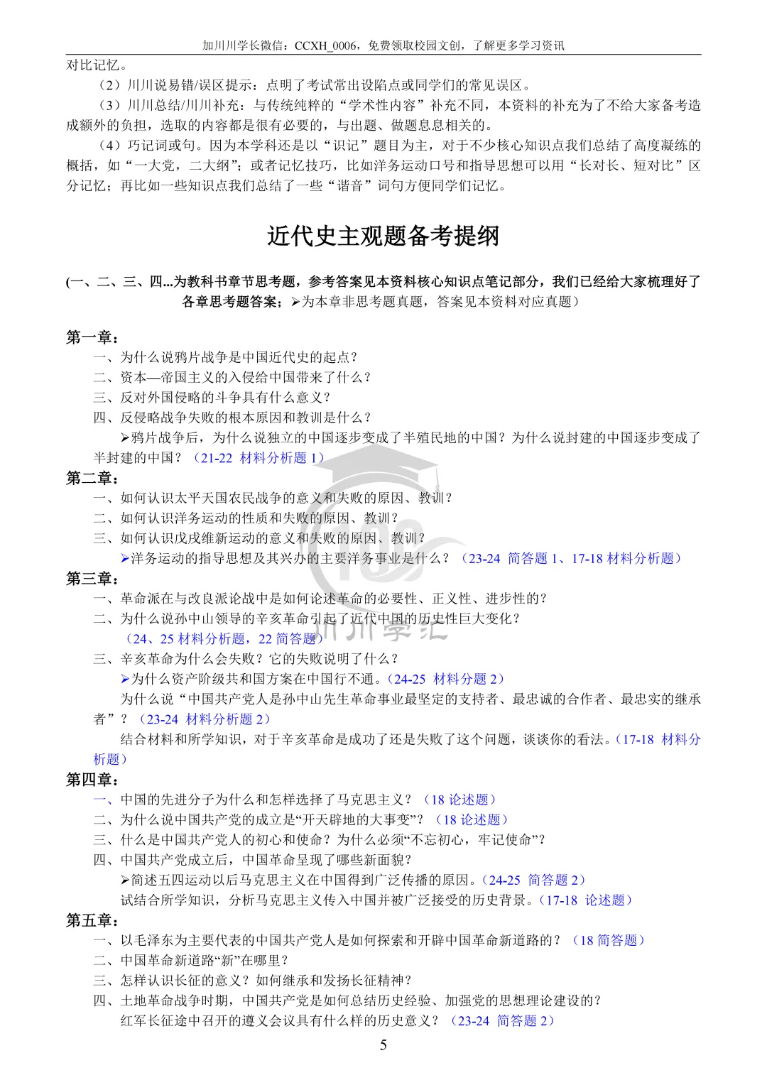 川大期末真题及详解(纸质版)免费送啦!-第22张图片-四季读书网 川大期末真题及详解(纸质版)免费送啦!-第22张图片-四季读书网