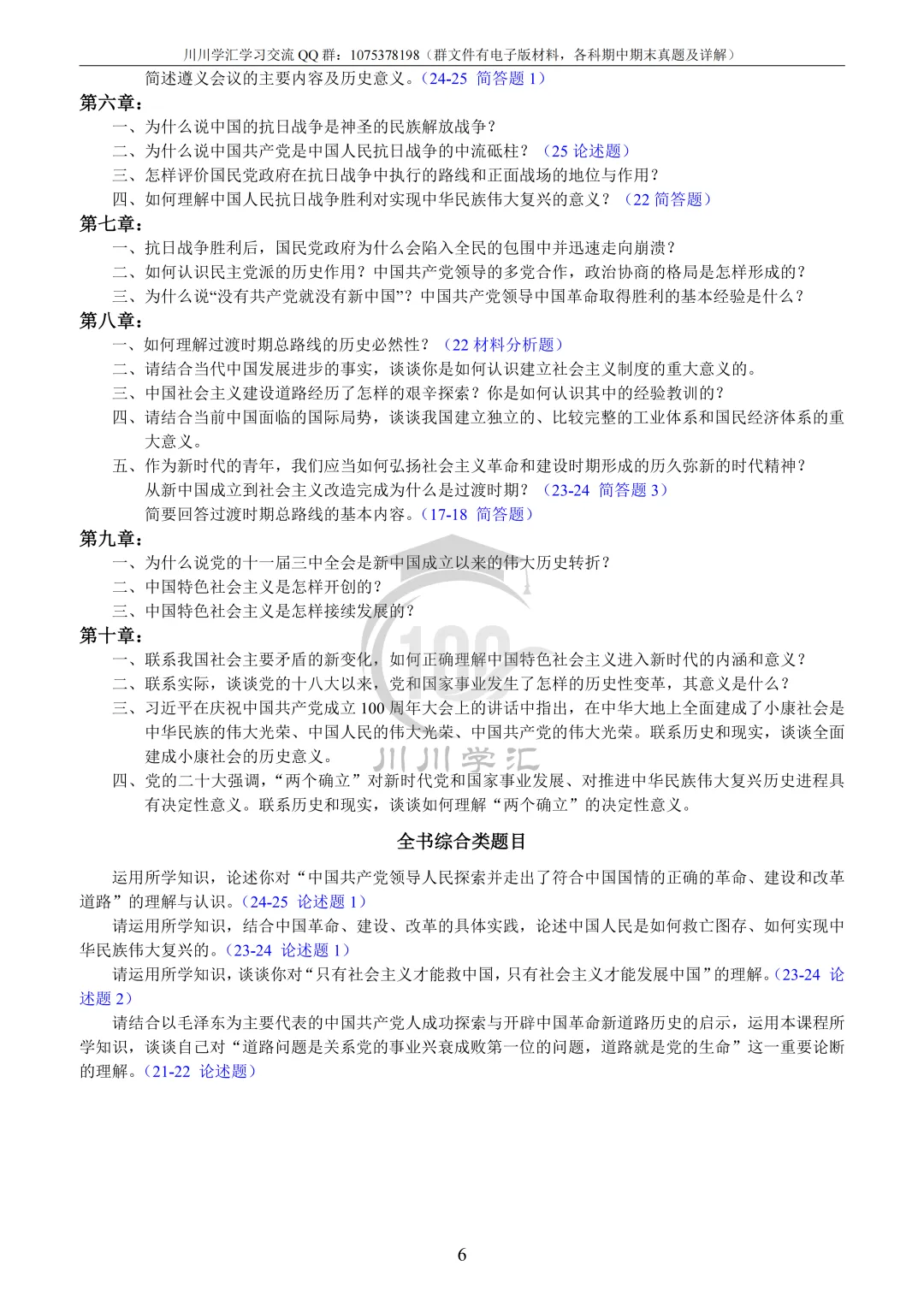 川大期末真题及详解(纸质版)免费送啦!-第23张图片-四季读书网 川大期末真题及详解(纸质版)免费送啦!-第23张图片-四季读书网