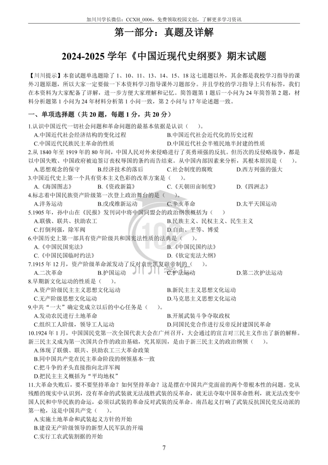 川大期末真题及详解(纸质版)免费送啦!-第24张图片-四季读书网 川大期末真题及详解(纸质版)免费送啦!-第24张图片-四季读书网