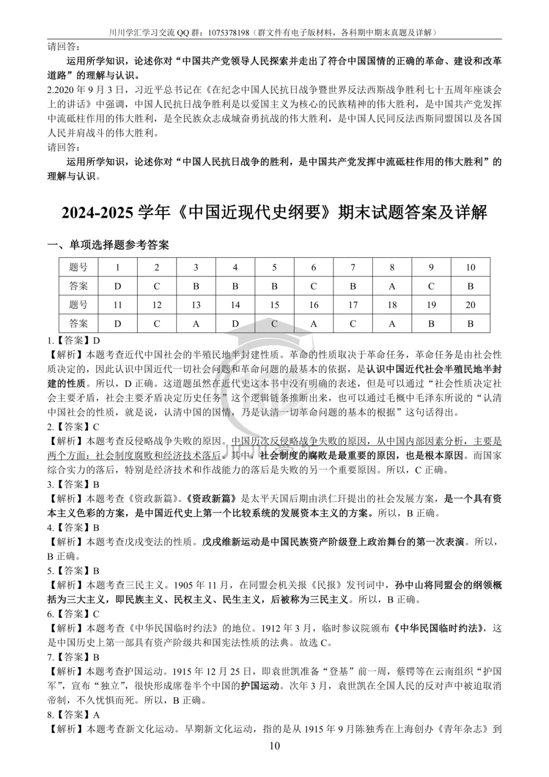 川大期末真题及详解(纸质版)免费送啦!-第25张图片-四季读书网 川大期末真题及详解(纸质版)免费送啦!-第25张图片-四季读书网