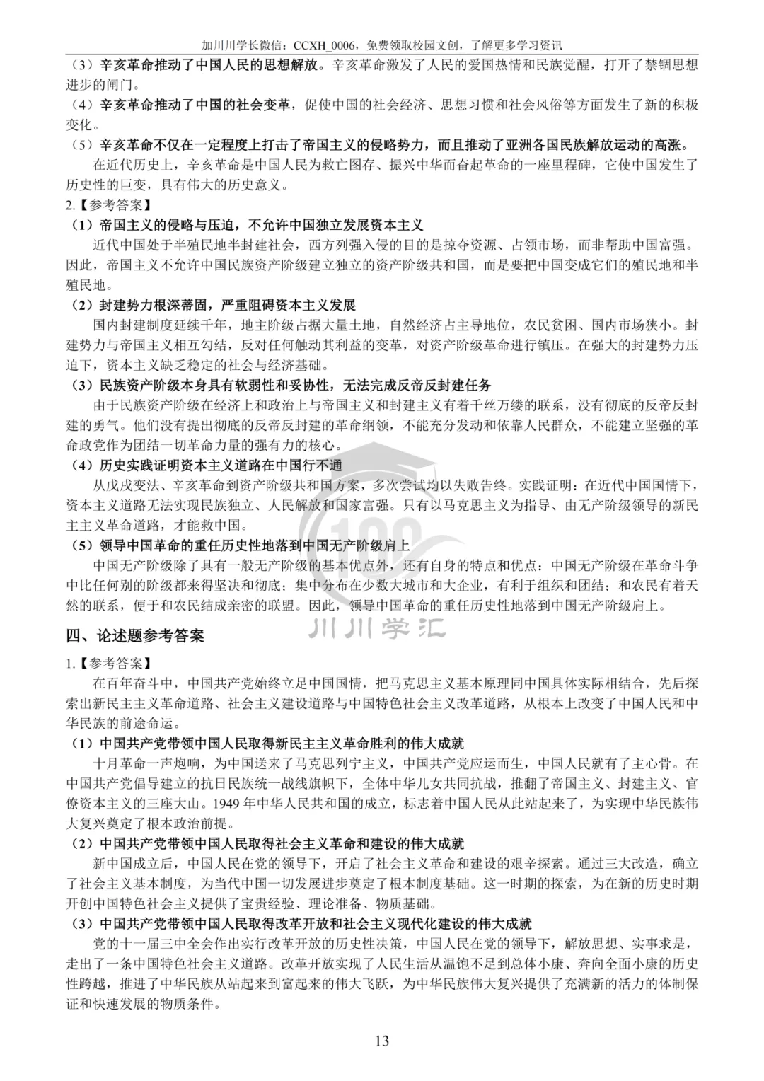 川大期末真题及详解(纸质版)免费送啦!-第26张图片-四季读书网 川大期末真题及详解(纸质版)免费送啦!-第26张图片-四季读书网