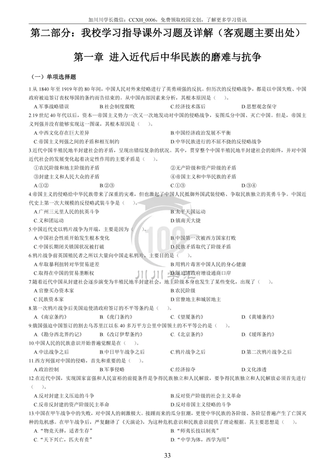 川大期末真题及详解(纸质版)免费送啦!-第27张图片-四季读书网 川大期末真题及详解(纸质版)免费送啦!-第27张图片-四季读书网