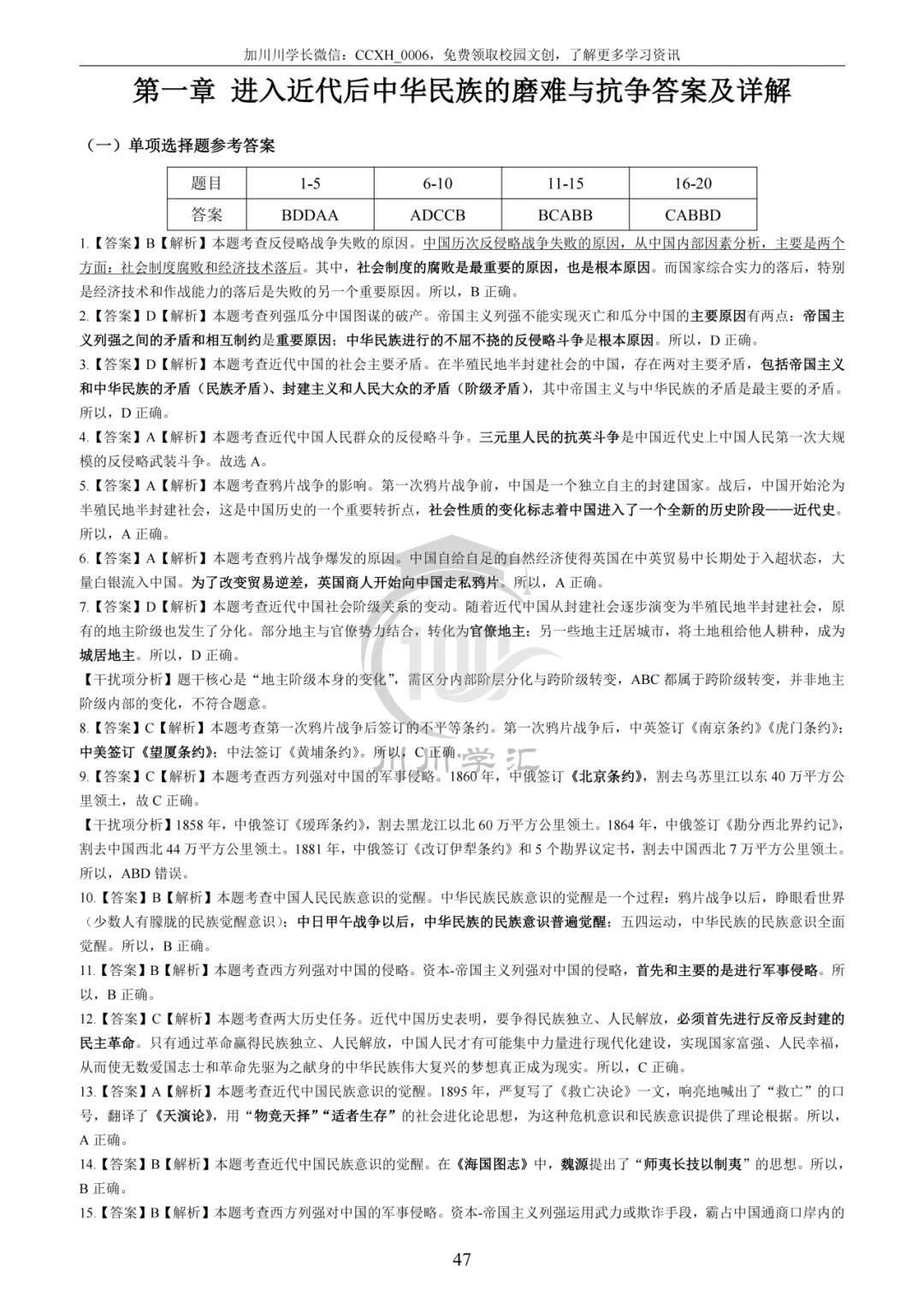 川大期末真题及详解(纸质版)免费送啦!-第28张图片-四季读书网 川大期末真题及详解(纸质版)免费送啦!-第28张图片-四季读书网