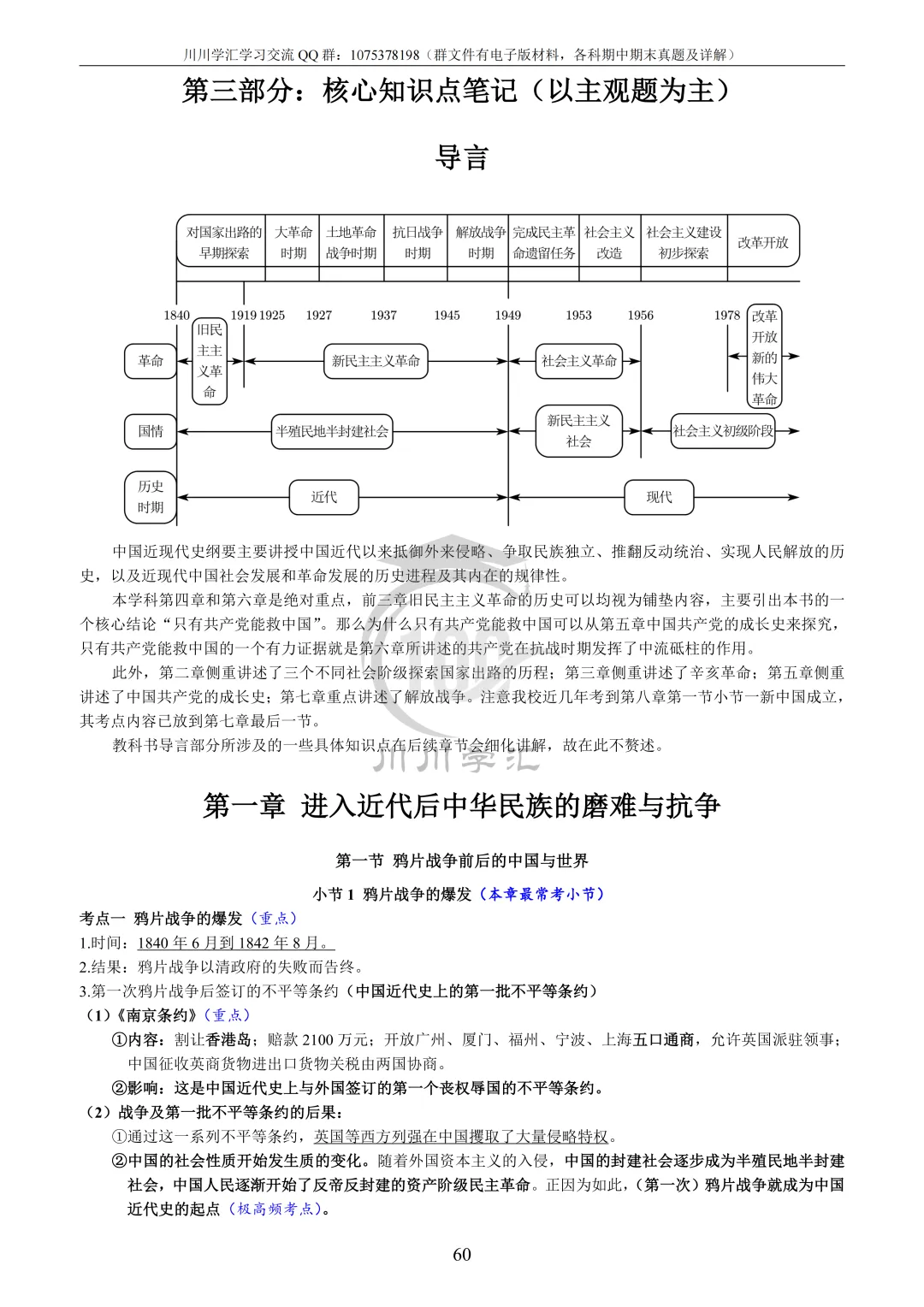 川大期末真题及详解(纸质版)免费送啦!-第29张图片-四季读书网 川大期末真题及详解(纸质版)免费送啦!-第29张图片-四季读书网