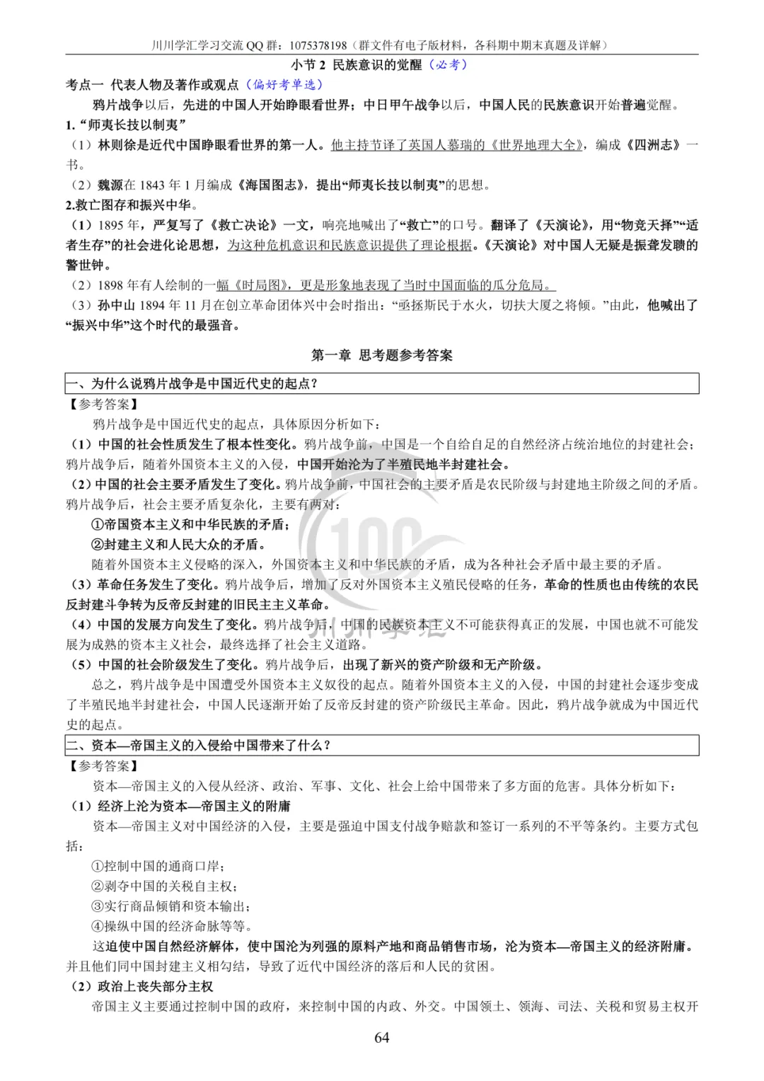川大期末真题及详解(纸质版)免费送啦!-第30张图片-四季读书网 川大期末真题及详解(纸质版)免费送啦!-第30张图片-四季读书网