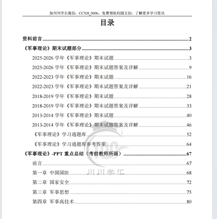 川大期末真题及详解(纸质版)免费送啦!-第31张图片-四季读书网 川大期末真题及详解(纸质版)免费送啦!-第31张图片-四季读书网