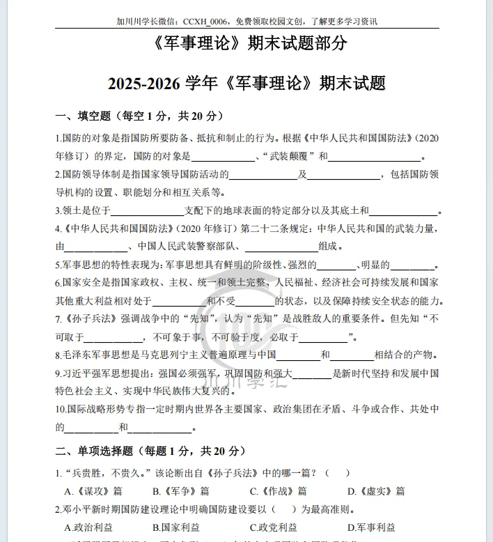 川大期末真题及详解(纸质版)免费送啦!-第32张图片-四季读书网 川大期末真题及详解(纸质版)免费送啦!-第32张图片-四季读书网