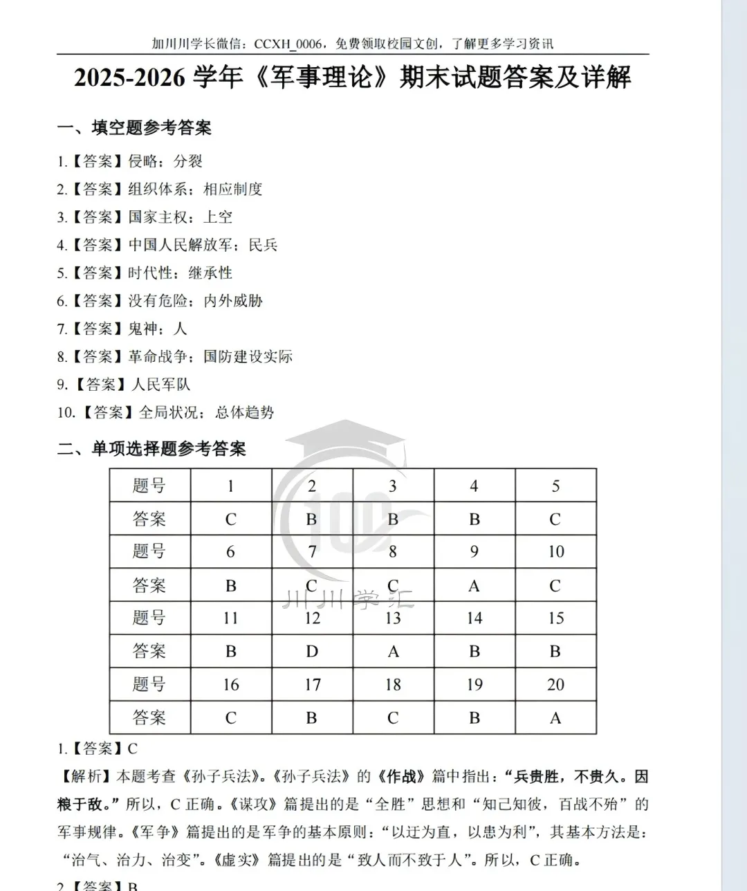 川大期末真题及详解(纸质版)免费送啦!-第33张图片-四季读书网 川大期末真题及详解(纸质版)免费送啦!-第33张图片-四季读书网