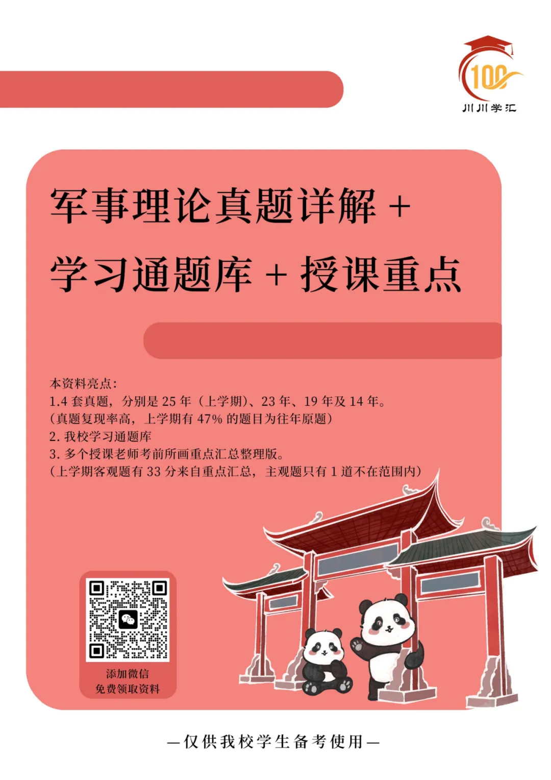 川大期末真题及详解(纸质版)免费送啦!-第35张图片-四季读书网 川大期末真题及详解(纸质版)免费送啦!-第35张图片-四季读书网