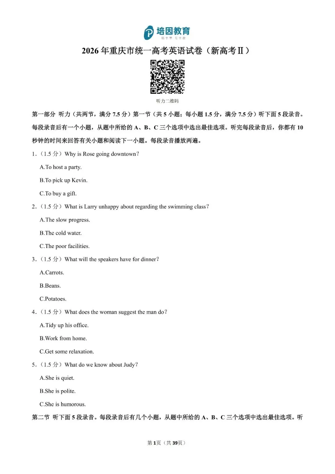 2026年重庆高考(新高考Ⅱ)-英语试卷及解析-第2张图片-四季读书网