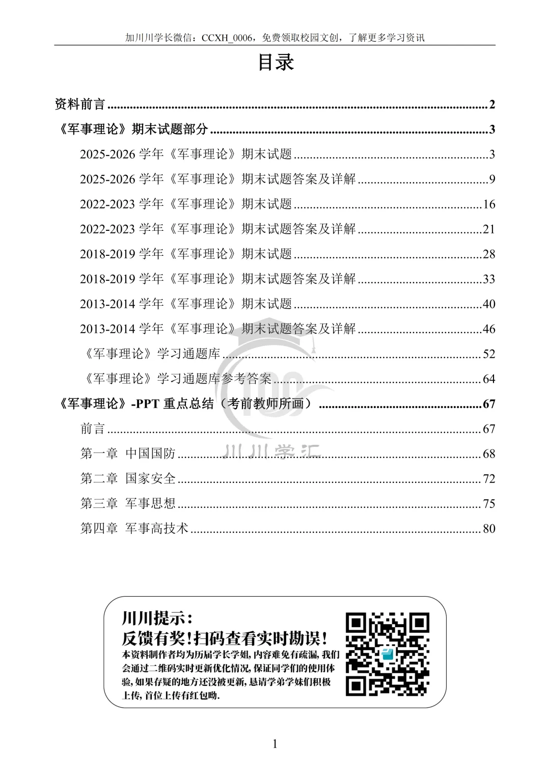川大期末真题及详解(纸质版)免费送啦!-第37张图片-四季读书网 川大期末真题及详解(纸质版)免费送啦!-第37张图片-四季读书网