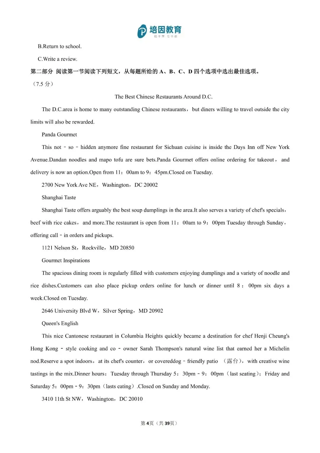2026年重庆高考(新高考Ⅱ)-英语试卷及解析-第5张图片-四季读书网