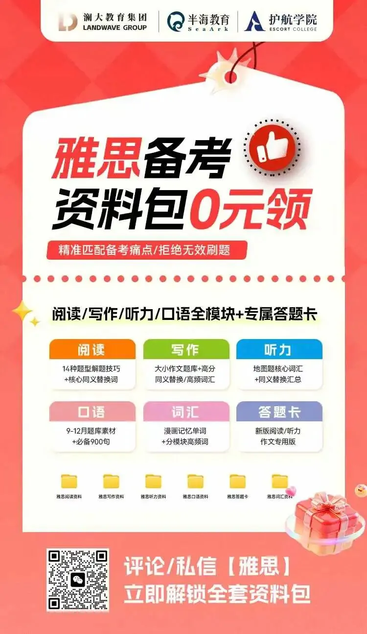 中考后悄悄学雅思的孩子,到底赢在哪?看完这篇不再纠结-第4张图片-四季读书网 中考后悄悄学雅思的孩子,到底赢在哪?看完这篇不再纠结-第4张图片-四季读书网