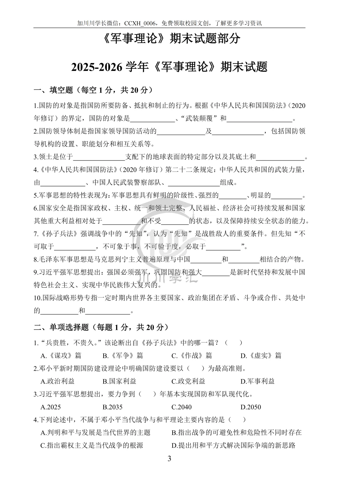 川大期末真题及详解(纸质版)免费送啦!-第39张图片-四季读书网 川大期末真题及详解(纸质版)免费送啦!-第39张图片-四季读书网