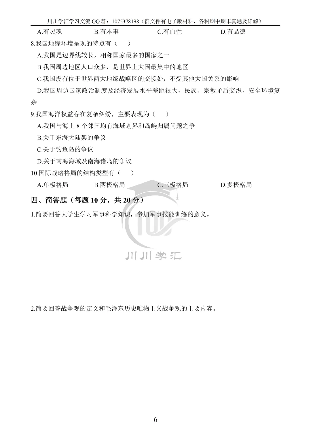 川大期末真题及详解(纸质版)免费送啦!-第40张图片-四季读书网 川大期末真题及详解(纸质版)免费送啦!-第40张图片-四季读书网