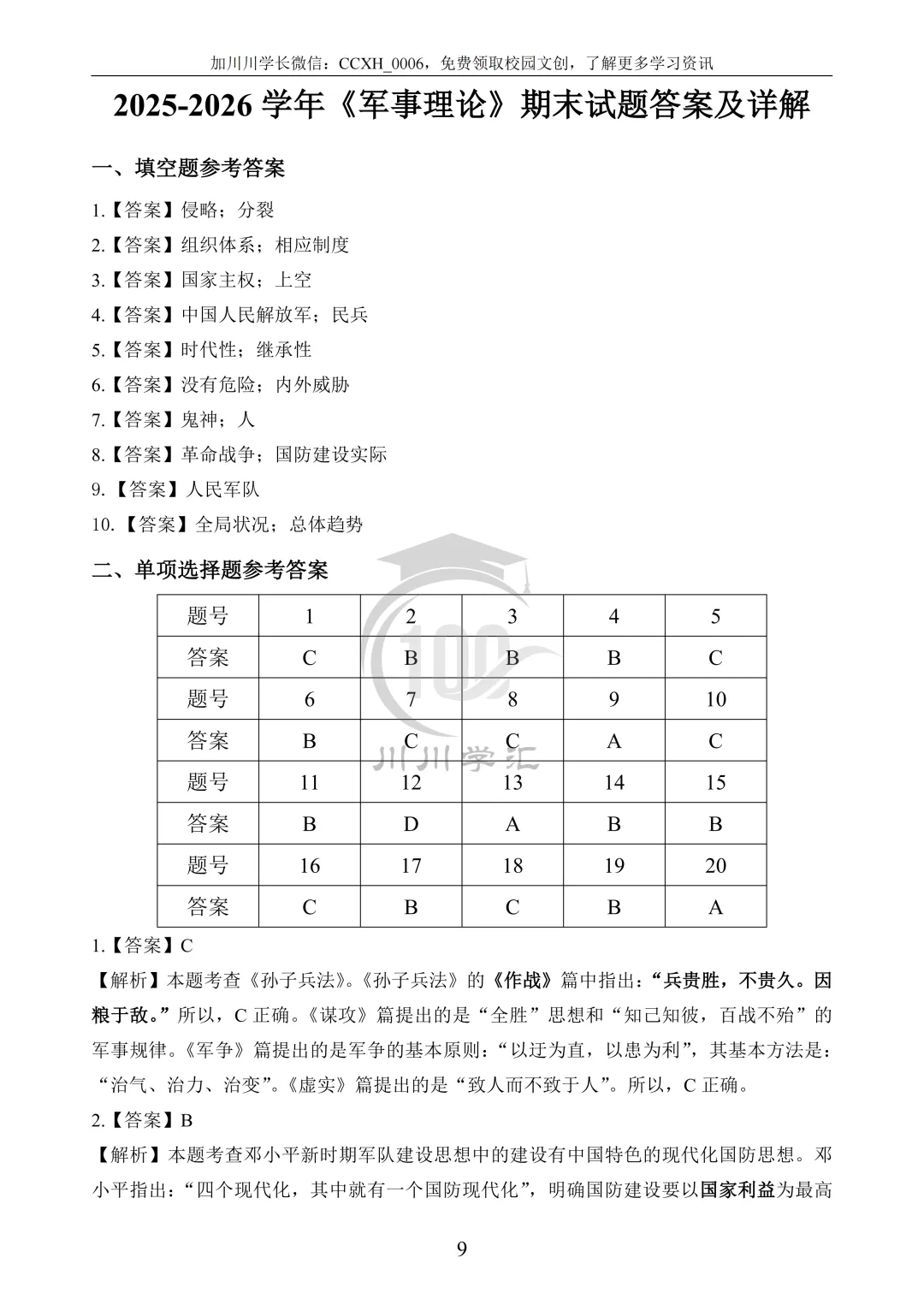 川大期末真题及详解(纸质版)免费送啦!-第41张图片-四季读书网 川大期末真题及详解(纸质版)免费送啦!-第41张图片-四季读书网
