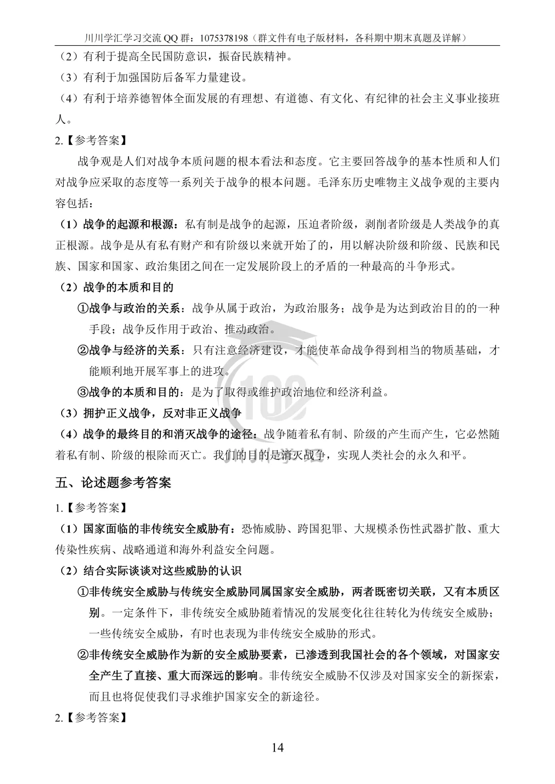 川大期末真题及详解(纸质版)免费送啦!-第42张图片-四季读书网 川大期末真题及详解(纸质版)免费送啦!-第42张图片-四季读书网