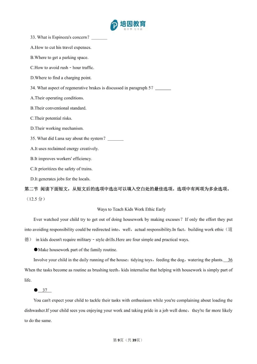 2026年重庆高考(新高考Ⅱ)-英语试卷及解析-第10张图片-四季读书网
