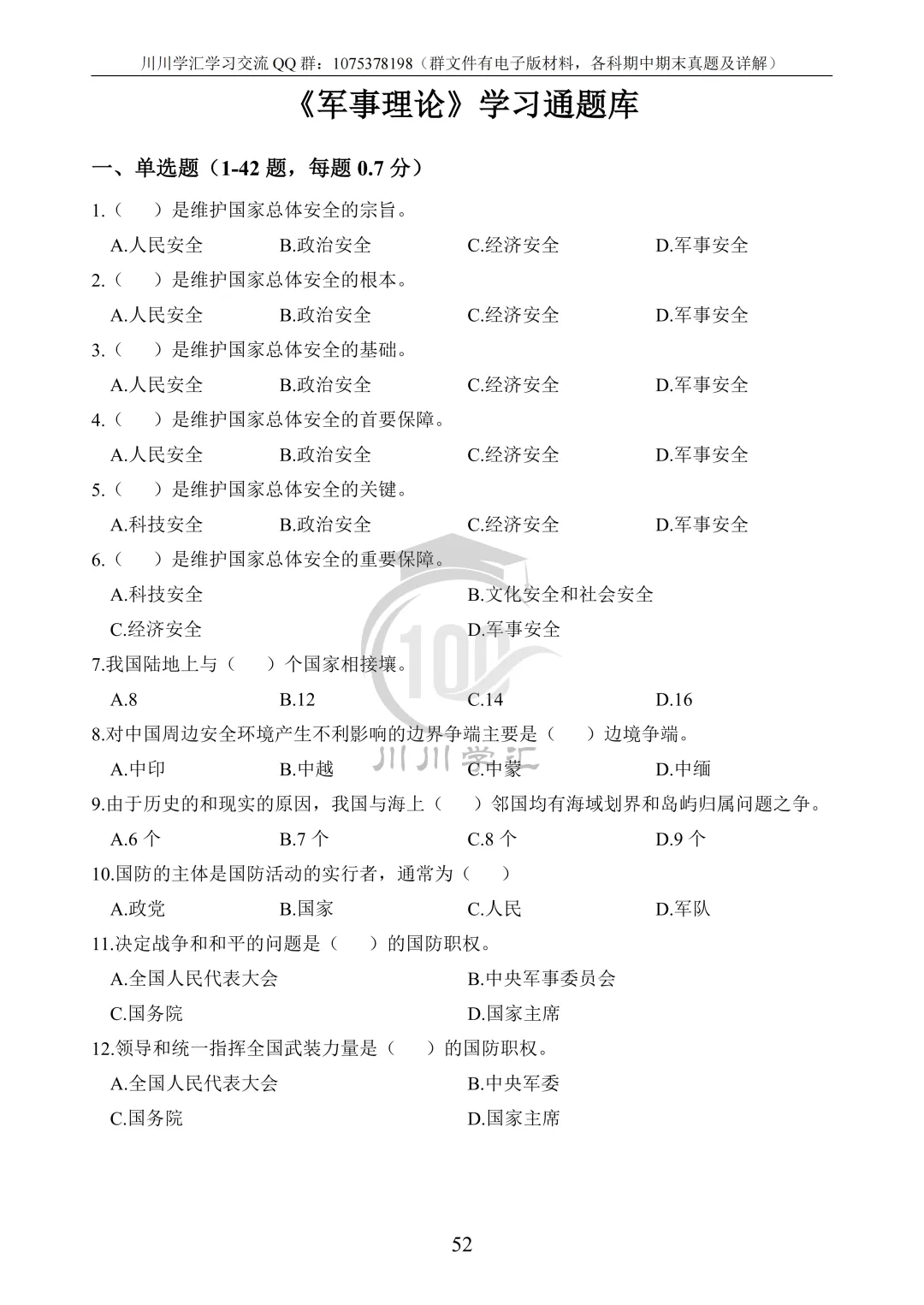 川大期末真题及详解(纸质版)免费送啦!-第43张图片-四季读书网 川大期末真题及详解(纸质版)免费送啦!-第43张图片-四季读书网