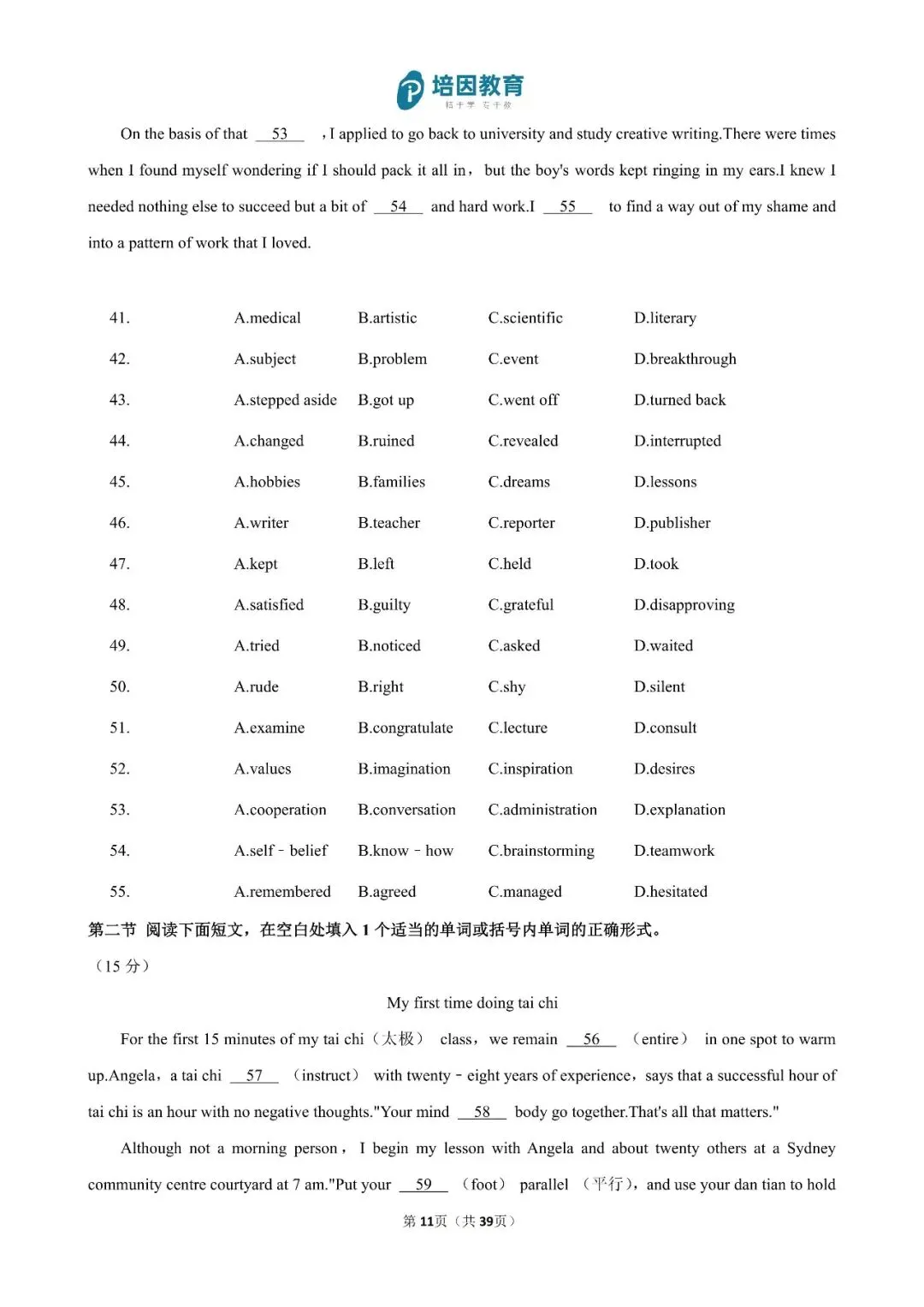 2026年重庆高考(新高考Ⅱ)-英语试卷及解析-第12张图片-四季读书网