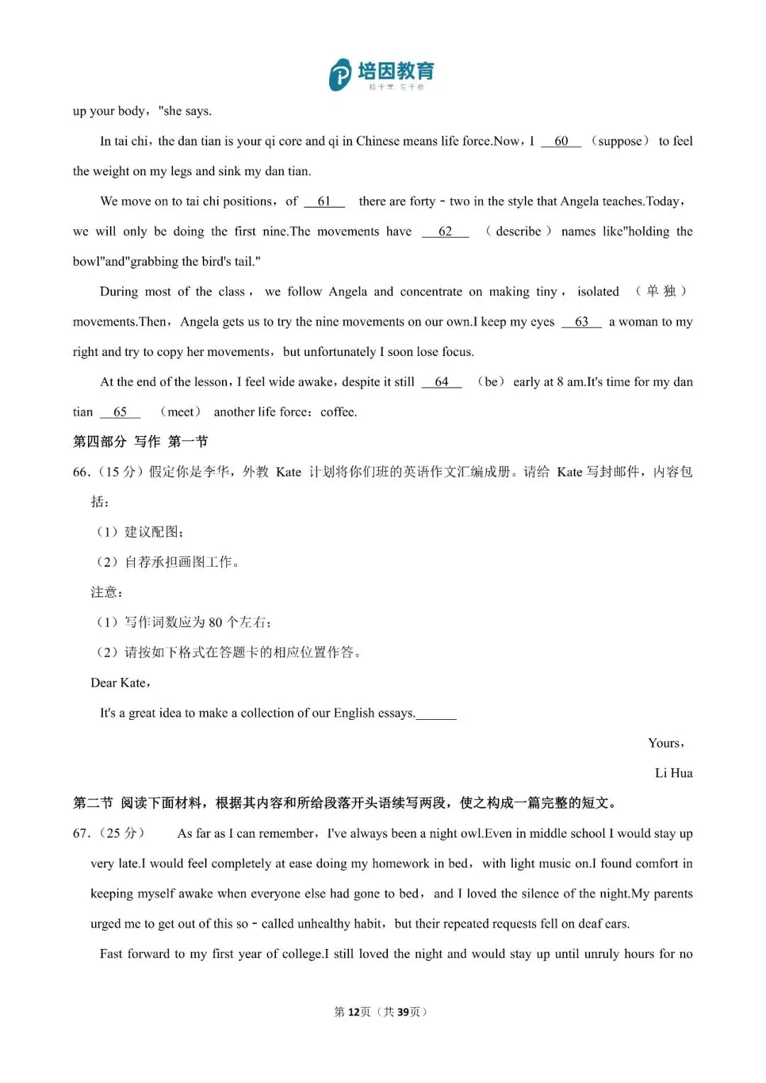 2026年重庆高考(新高考Ⅱ)-英语试卷及解析-第13张图片-四季读书网