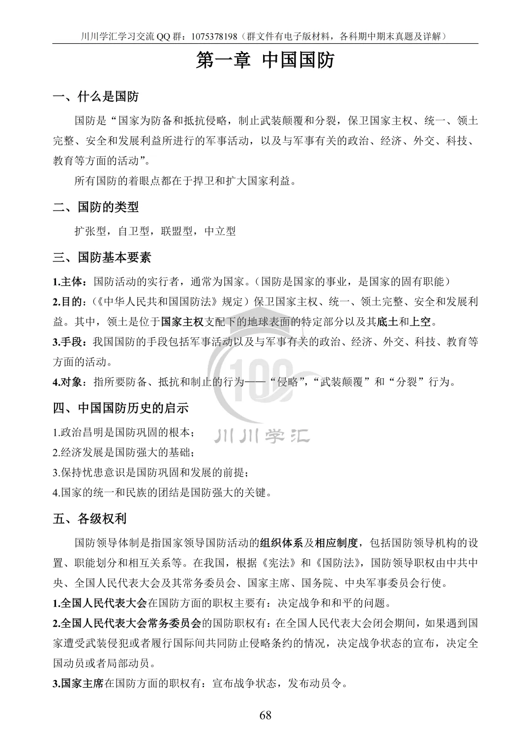 川大期末真题及详解(纸质版)免费送啦!-第45张图片-四季读书网 川大期末真题及详解(纸质版)免费送啦!-第45张图片-四季读书网