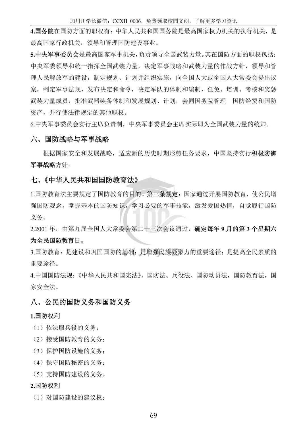 川大期末真题及详解(纸质版)免费送啦!-第46张图片-四季读书网 川大期末真题及详解(纸质版)免费送啦!-第46张图片-四季读书网