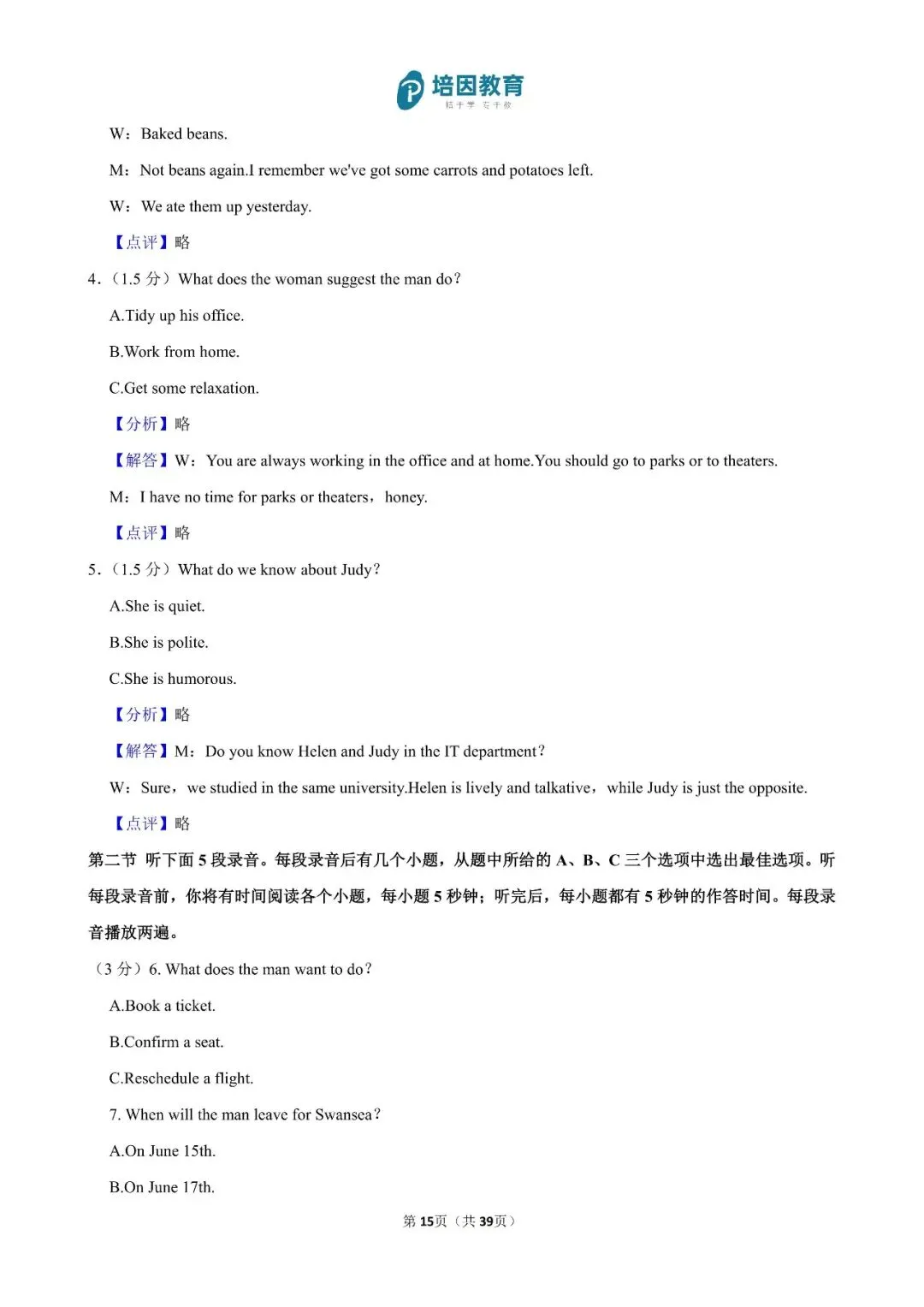 2026年重庆高考(新高考Ⅱ)-英语试卷及解析-第16张图片-四季读书网