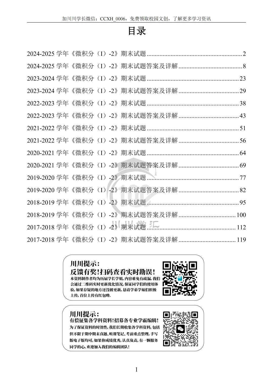 川大期末真题及详解(纸质版)免费送啦!-第48张图片-四季读书网 川大期末真题及详解(纸质版)免费送啦!-第48张图片-四季读书网