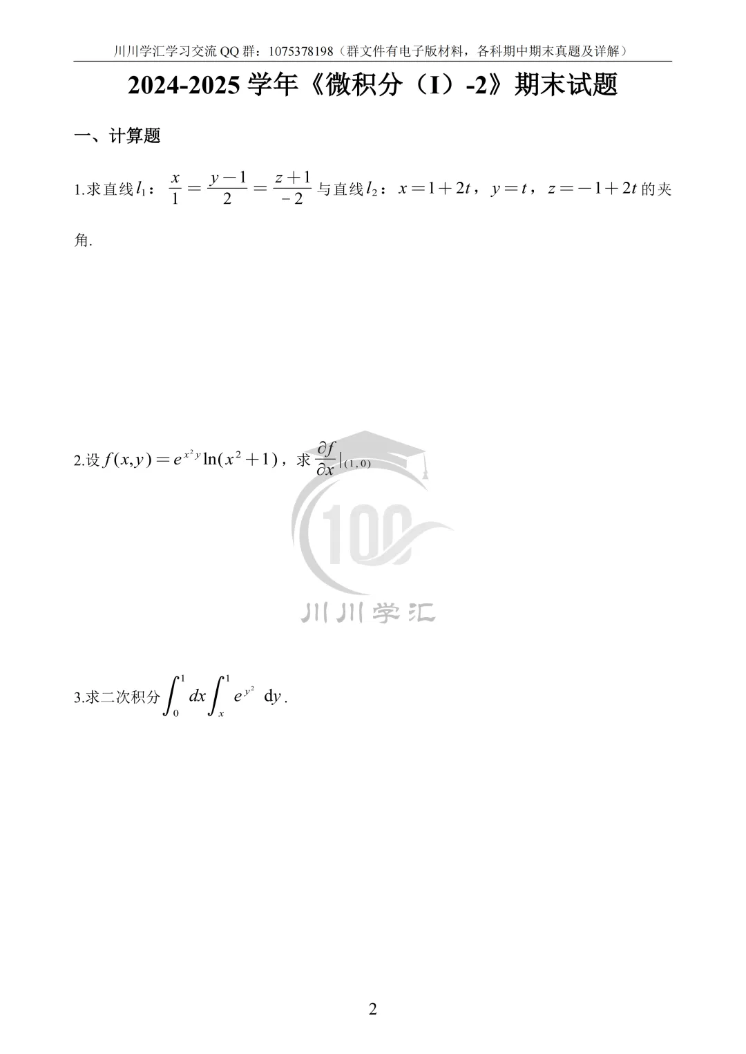 川大期末真题及详解(纸质版)免费送啦!-第49张图片-四季读书网 川大期末真题及详解(纸质版)免费送啦!-第49张图片-四季读书网
