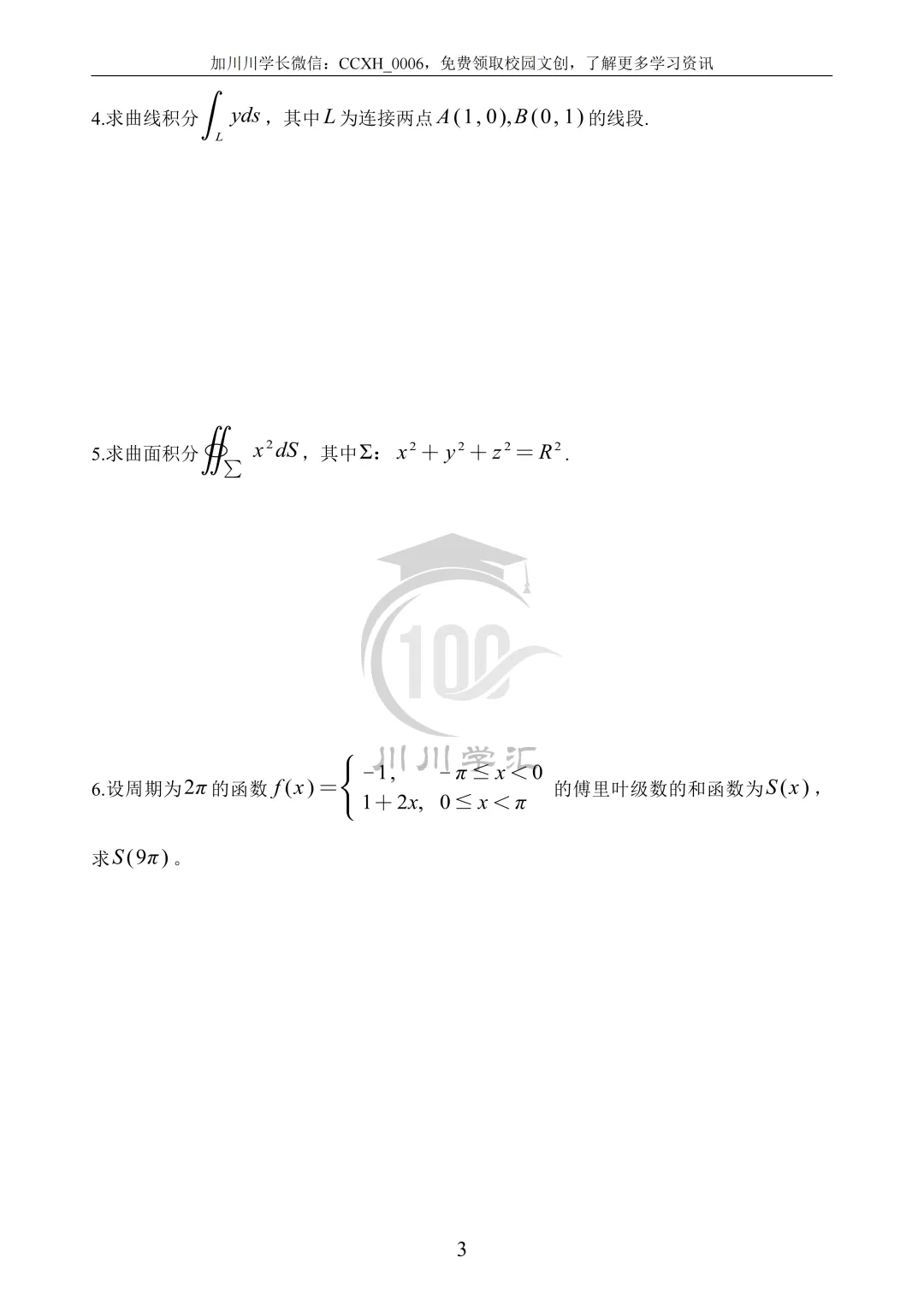 川大期末真题及详解(纸质版)免费送啦!-第50张图片-四季读书网 川大期末真题及详解(纸质版)免费送啦!-第50张图片-四季读书网