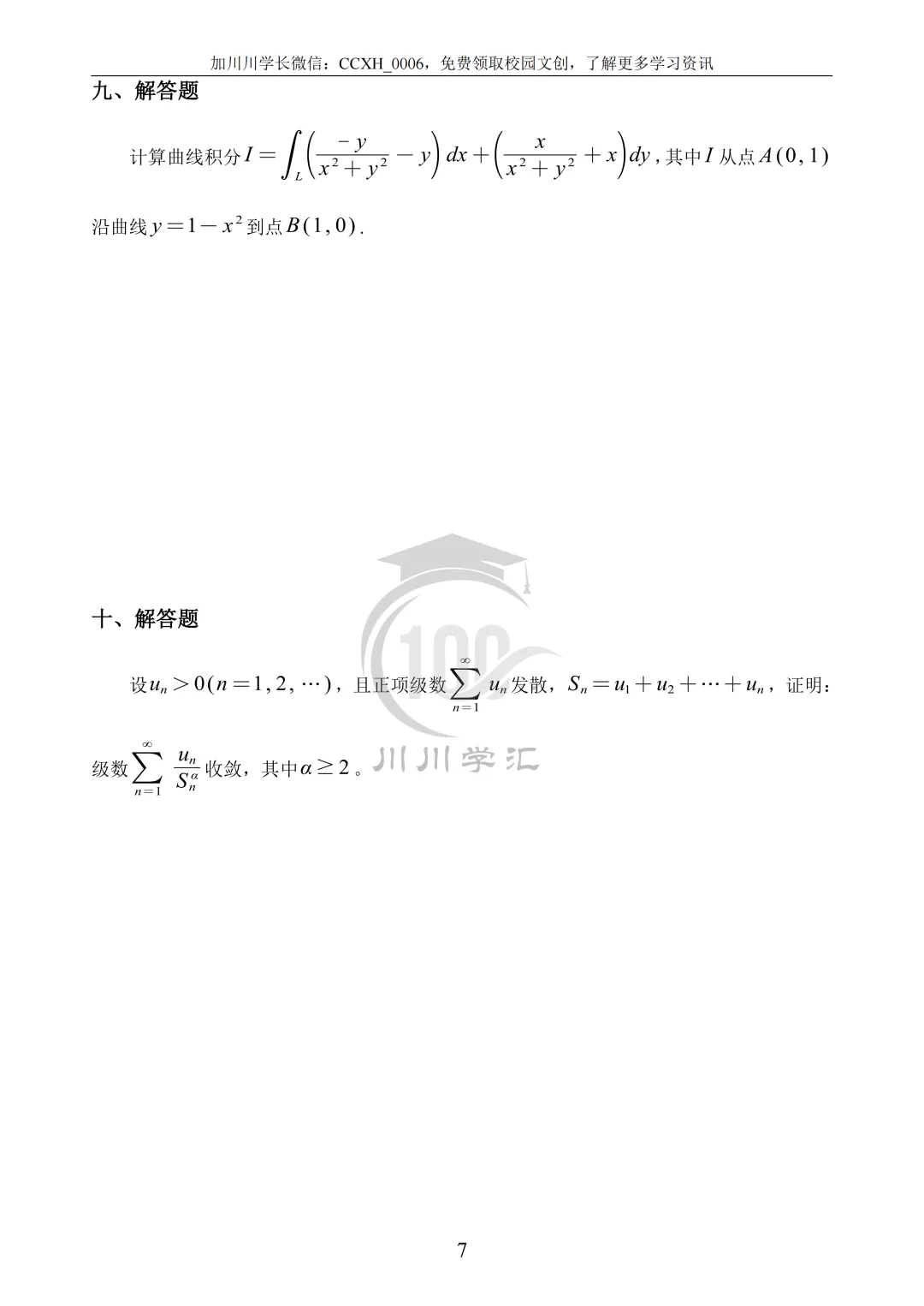 川大期末真题及详解(纸质版)免费送啦!-第51张图片-四季读书网 川大期末真题及详解(纸质版)免费送啦!-第51张图片-四季读书网