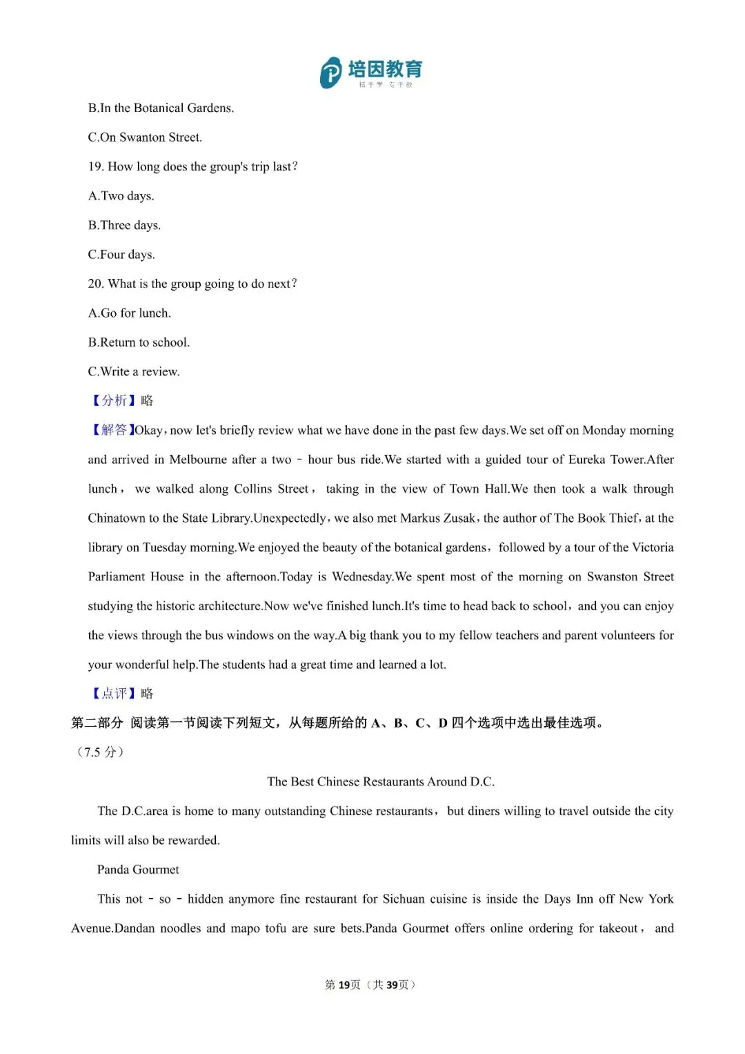 2026年重庆高考(新高考Ⅱ)-英语试卷及解析-第20张图片-四季读书网