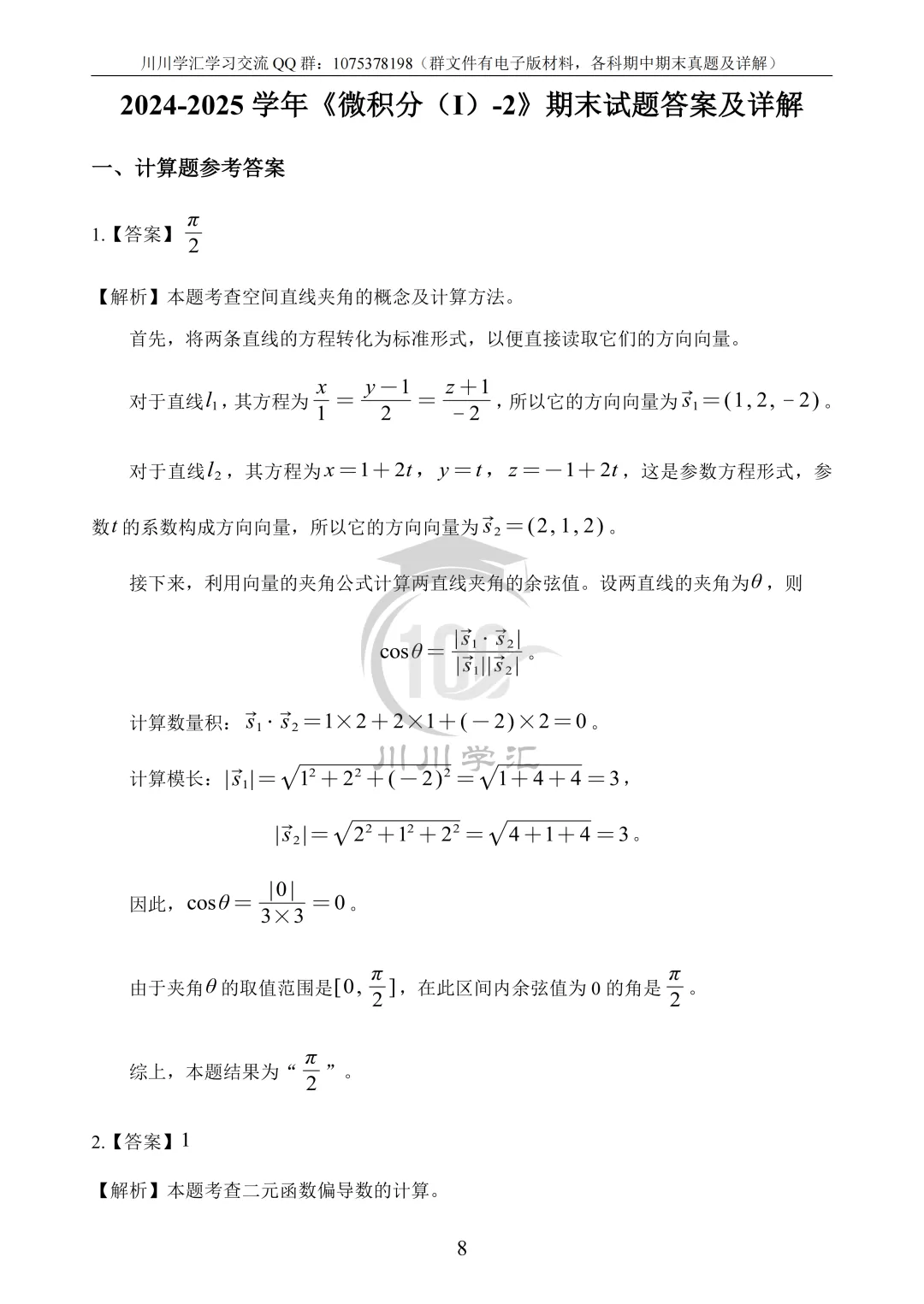 川大期末真题及详解(纸质版)免费送啦!-第52张图片-四季读书网 川大期末真题及详解(纸质版)免费送啦!-第52张图片-四季读书网