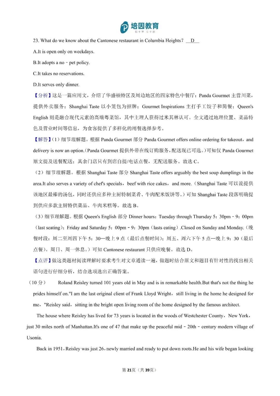 2026年重庆高考(新高考Ⅱ)-英语试卷及解析-第22张图片-四季读书网