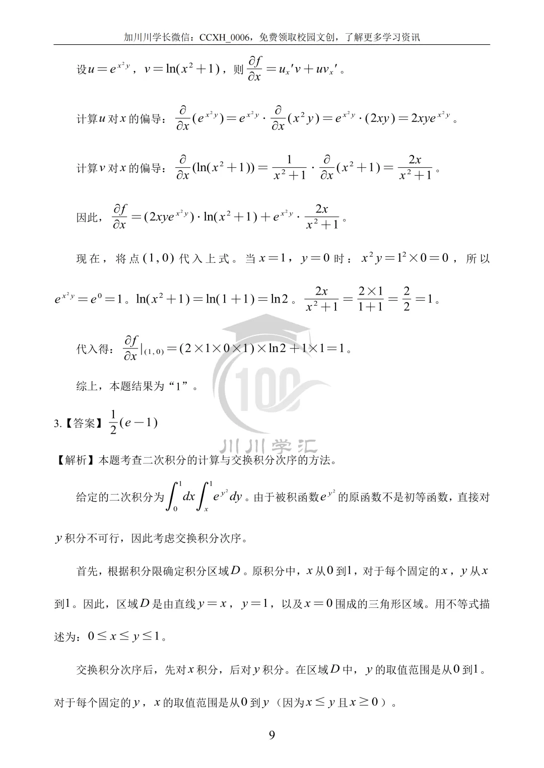 川大期末真题及详解(纸质版)免费送啦!-第53张图片-四季读书网 川大期末真题及详解(纸质版)免费送啦!-第53张图片-四季读书网