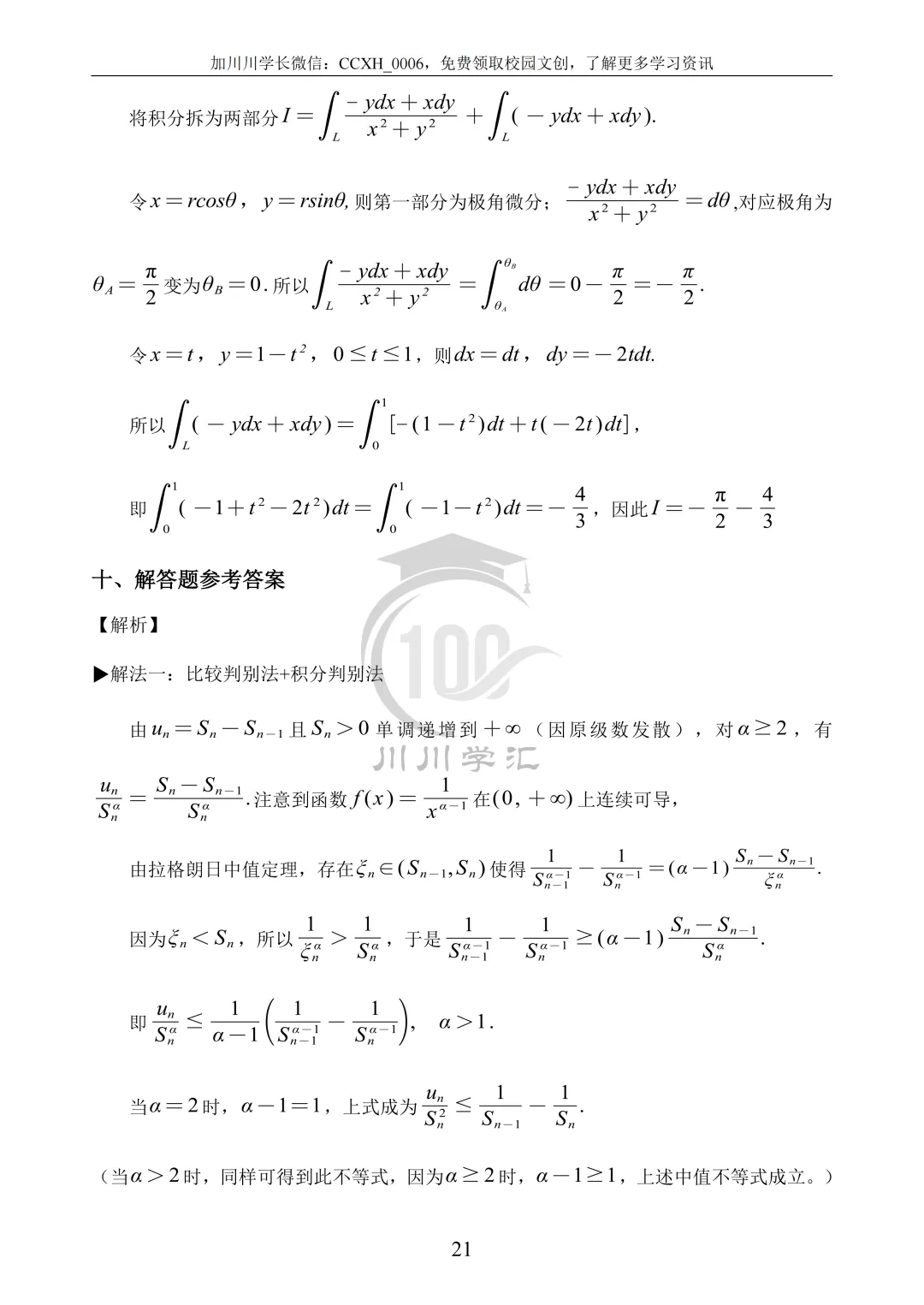 川大期末真题及详解(纸质版)免费送啦!-第55张图片-四季读书网 川大期末真题及详解(纸质版)免费送啦!-第55张图片-四季读书网