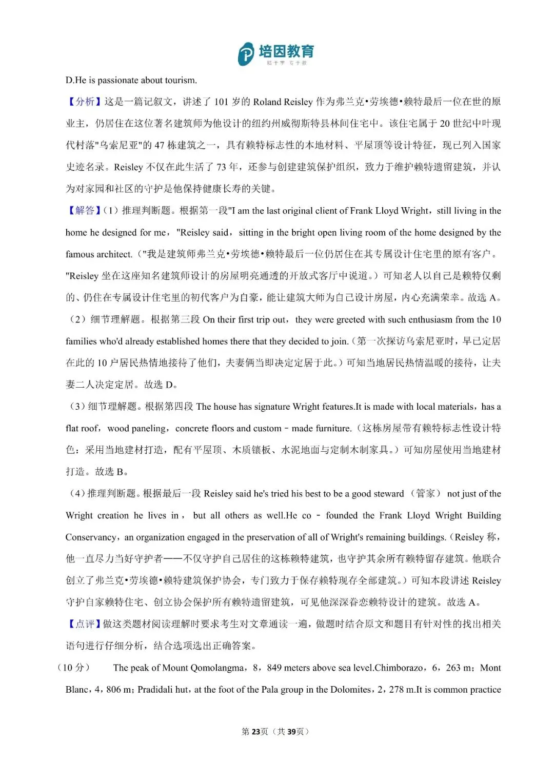 2026年重庆高考(新高考Ⅱ)-英语试卷及解析-第24张图片-四季读书网