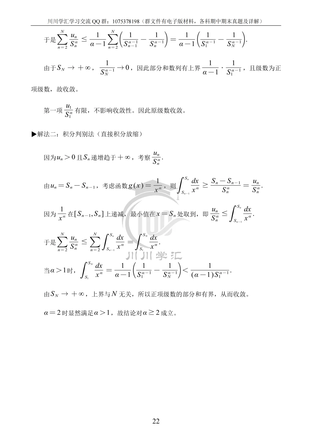 川大期末真题及详解(纸质版)免费送啦!-第56张图片-四季读书网 川大期末真题及详解(纸质版)免费送啦!-第56张图片-四季读书网