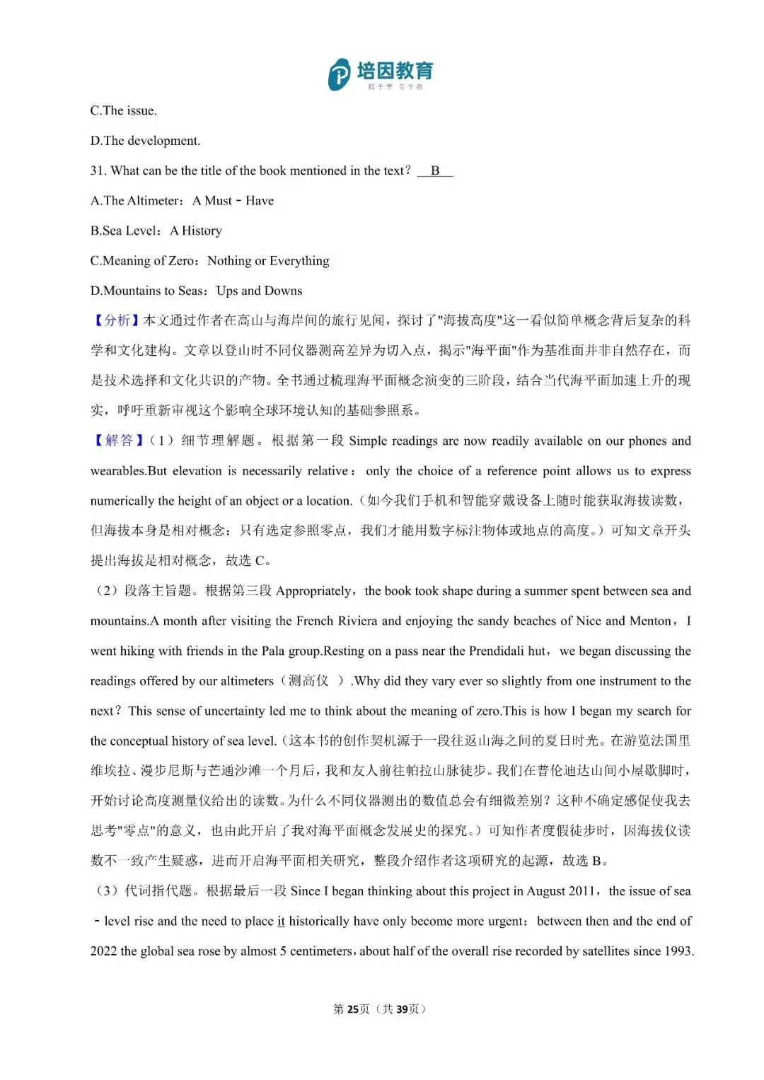 2026年重庆高考(新高考Ⅱ)-英语试卷及解析-第26张图片-四季读书网