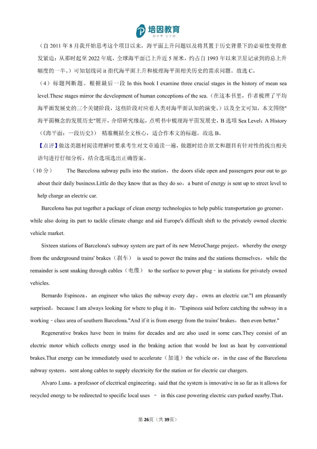 2026年重庆高考(新高考Ⅱ)-英语试卷及解析-第27张图片-四季读书网