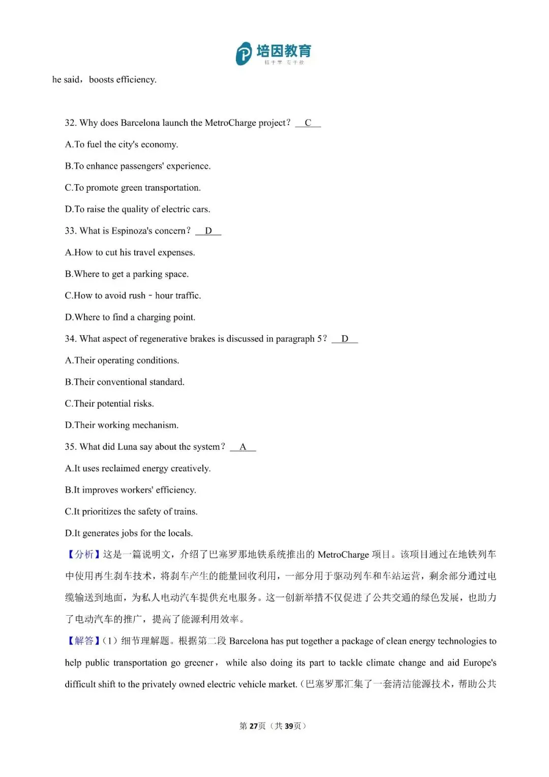 2026年重庆高考(新高考Ⅱ)-英语试卷及解析-第28张图片-四季读书网