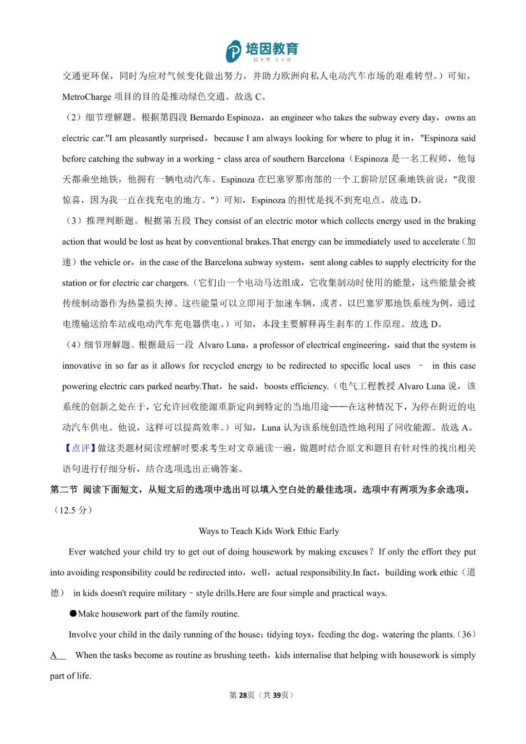 2026年重庆高考(新高考Ⅱ)-英语试卷及解析-第29张图片-四季读书网