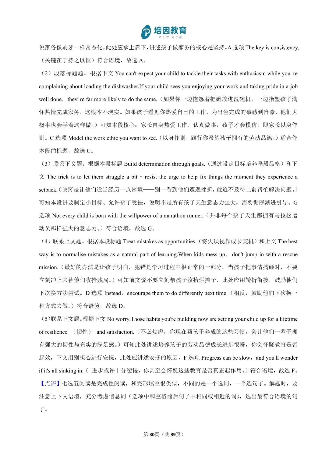 2026年重庆高考(新高考Ⅱ)-英语试卷及解析-第31张图片-四季读书网